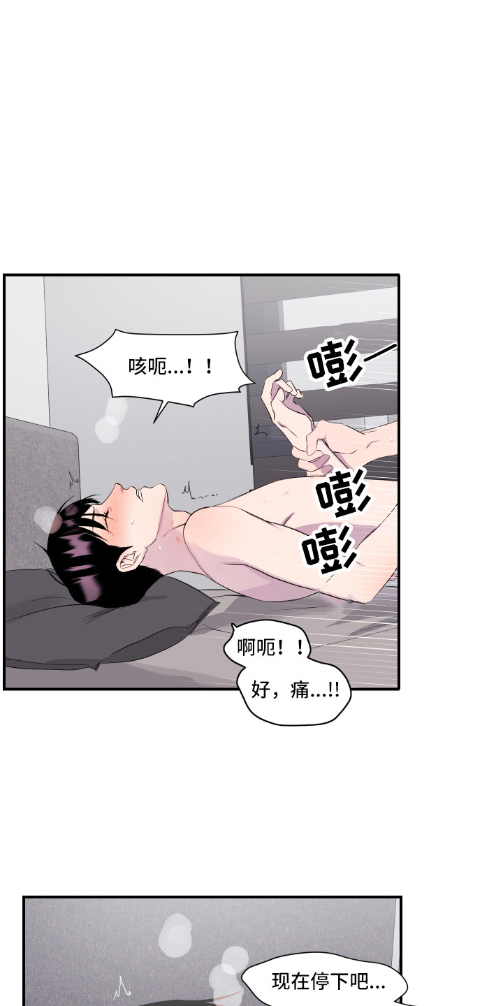 兄弟的情谊漫画,第12章：失去理智3图