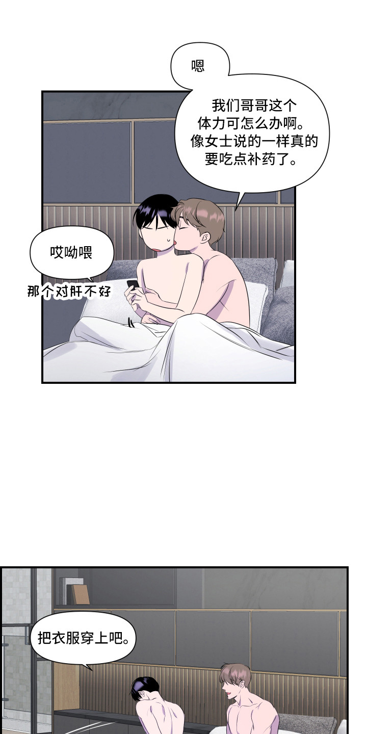 兄弟的情谊漫画,第19章：最接近爱情（完结）5图