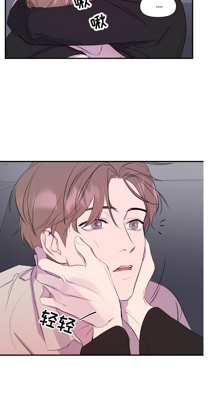 兄弟的情谊漫画,第8章：我行我素3图