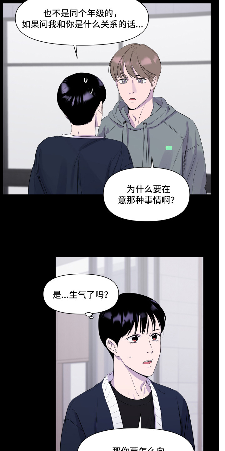 兄弟的情谊漫画,第4章：观念不同4图