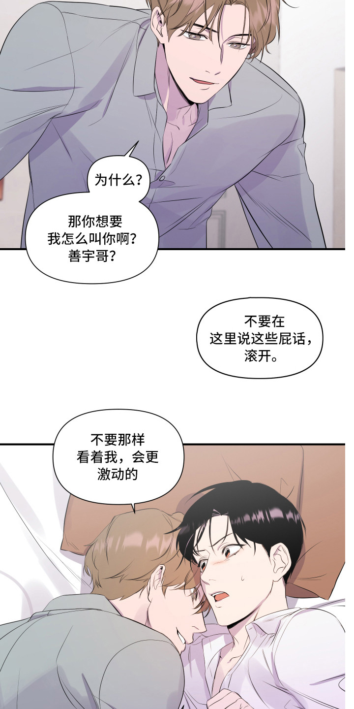 兄弟的情谊漫画,第3章：初次见面1图