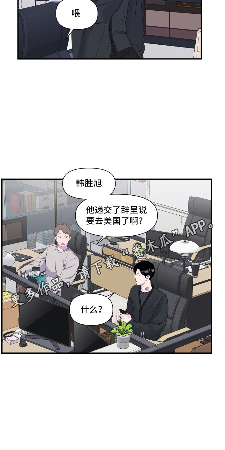 兄弟的情谊漫画,第16章：早退5图