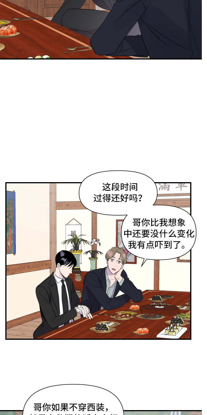 兄弟的情谊漫画,第1章：新员工1图