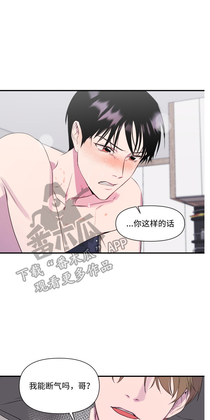 兄弟的情谊漫画,第12章：失去理智4图