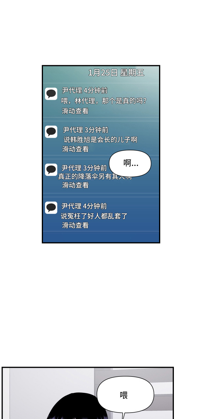 兄弟的情谊漫画,第15章：爆料1图