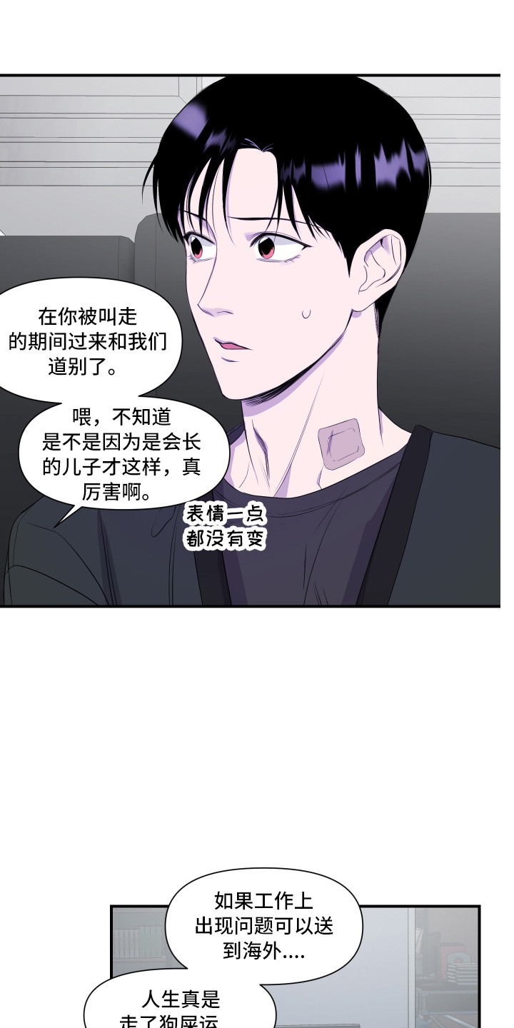 兄弟的情谊漫画,第16章：早退1图