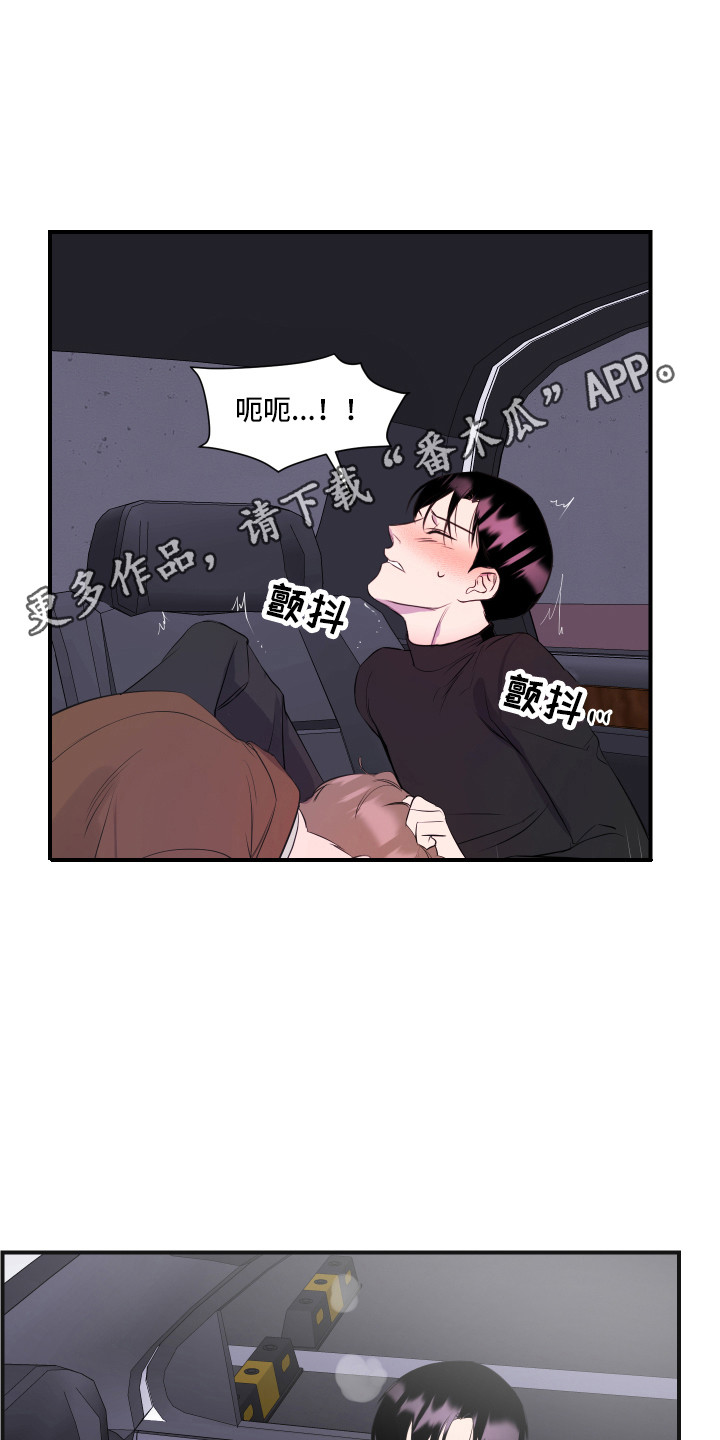 兄弟的情谊漫画,第8章：我行我素5图