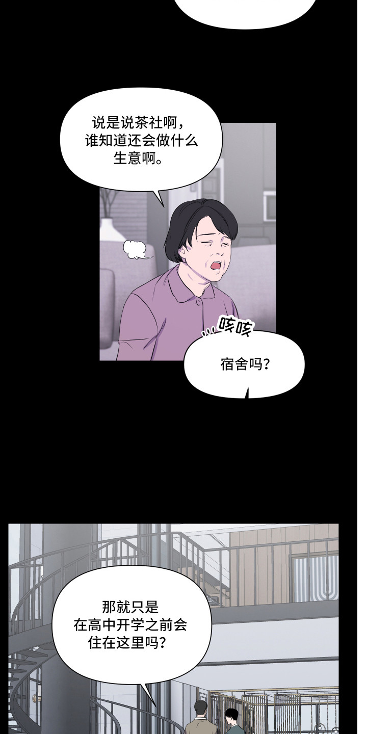 兄弟的情谊漫画,第3章：初次见面4图
