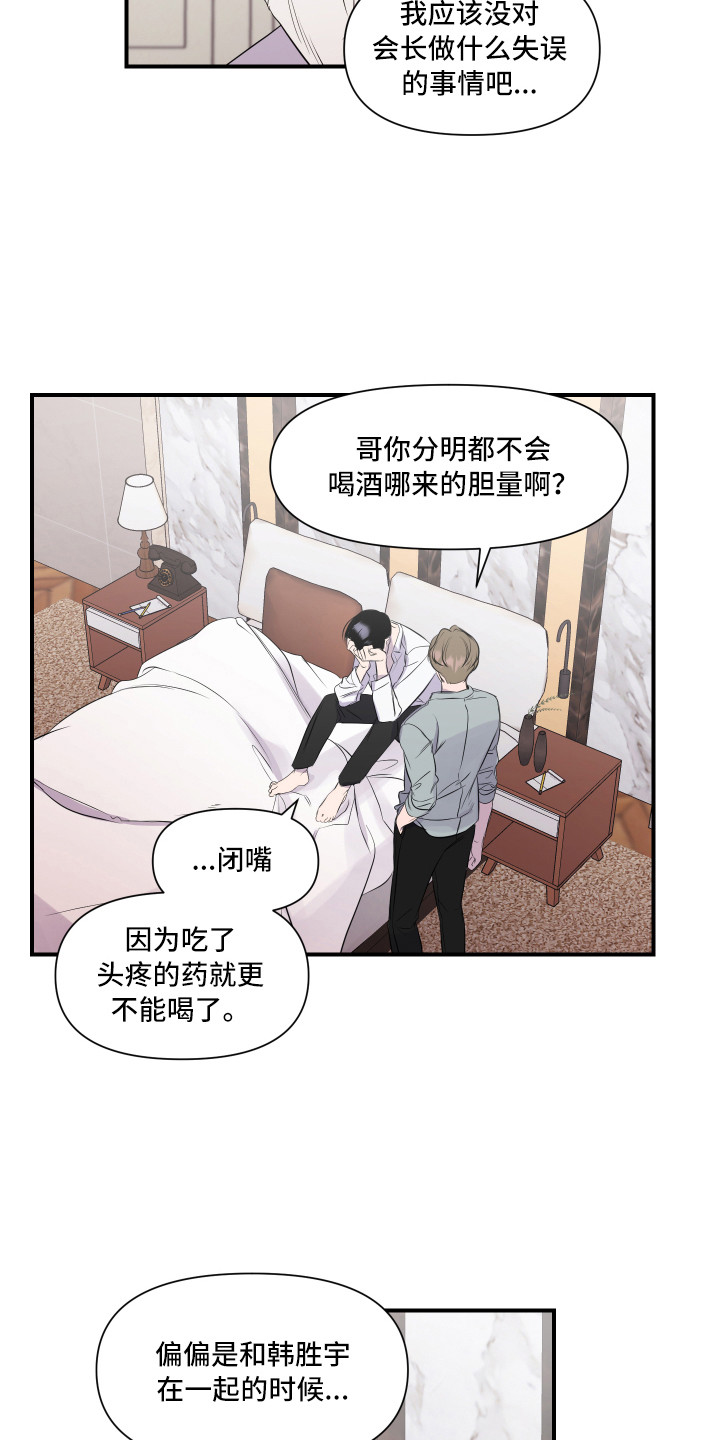 兄弟的情谊漫画,第2章：家庭聚会5图