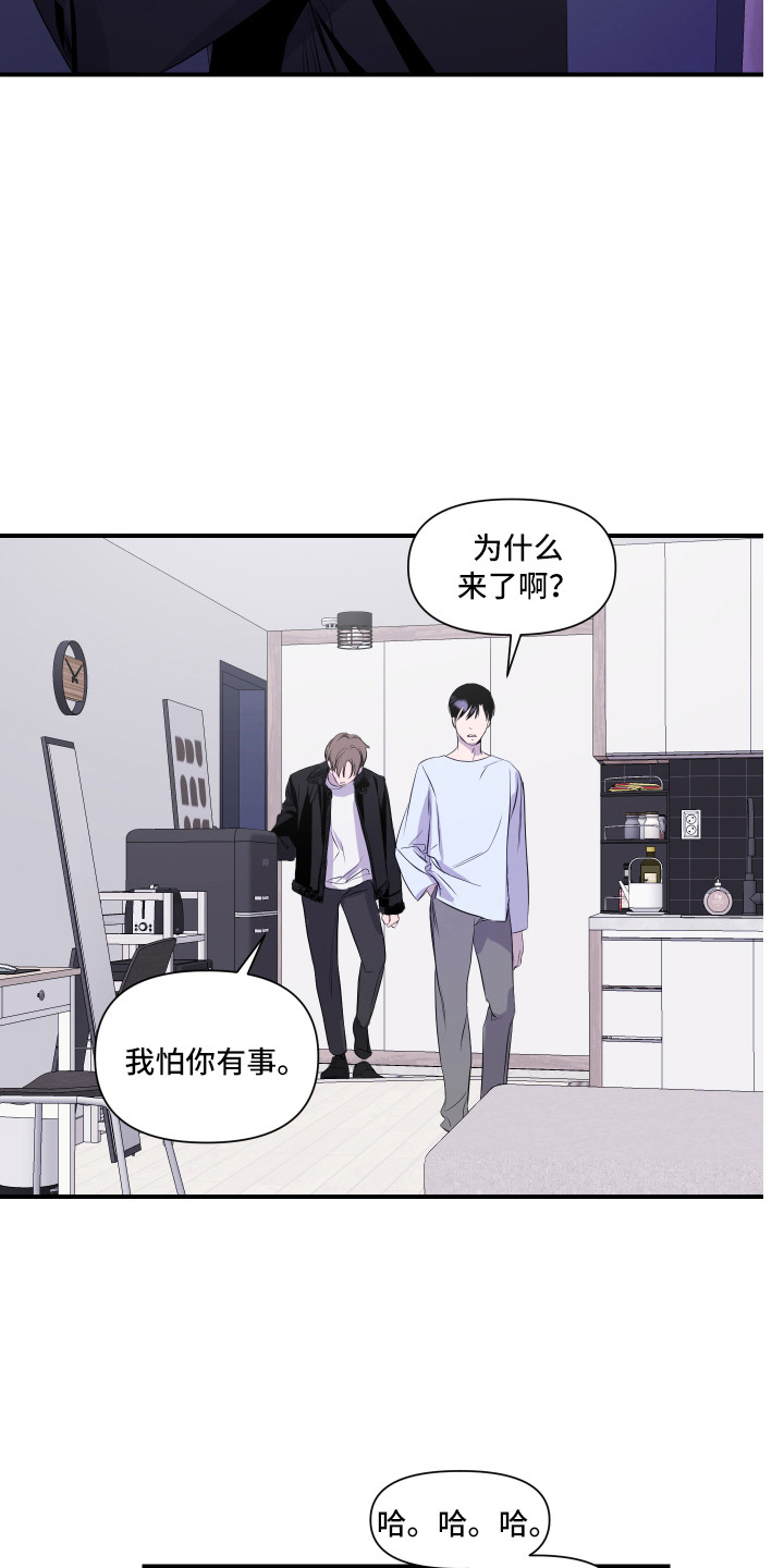兄弟的情谊漫画,第10章：生气2图