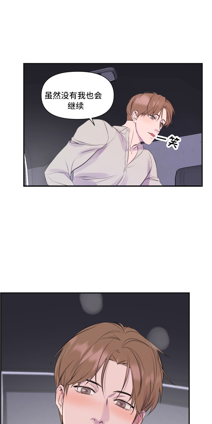 兄弟的情谊漫画,第8章：我行我素2图