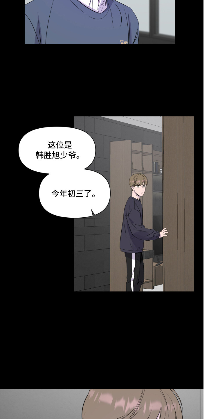 兄弟的情谊漫画,第3章：初次见面3图