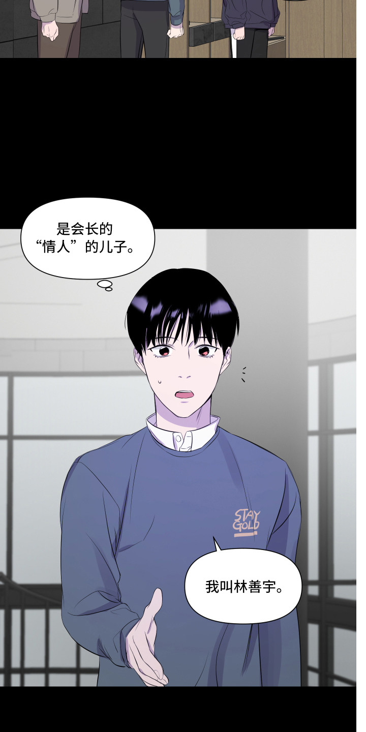 兄弟的情谊漫画,第3章：初次见面5图