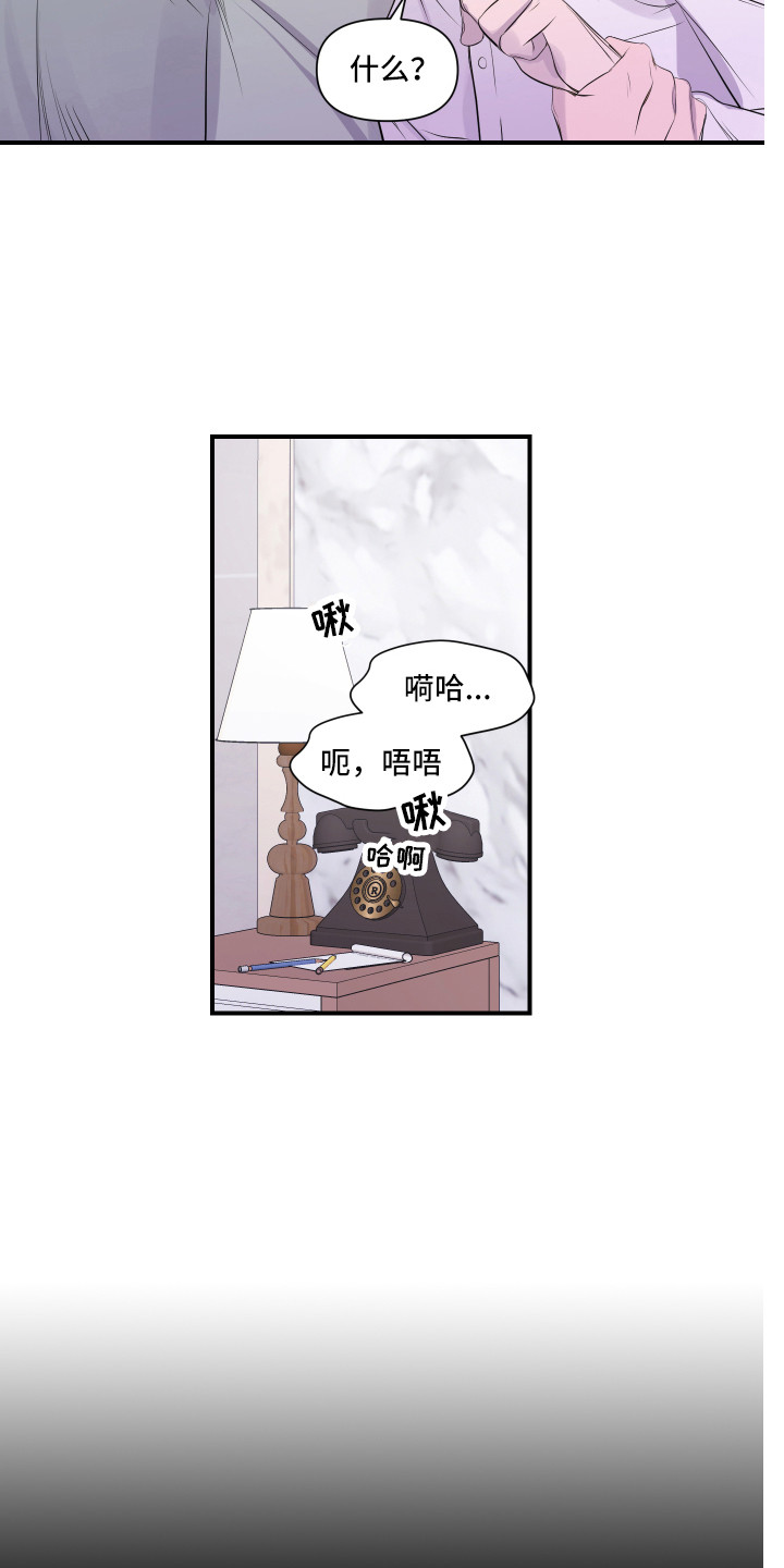 兄弟的情谊漫画,第3章：初次见面2图
