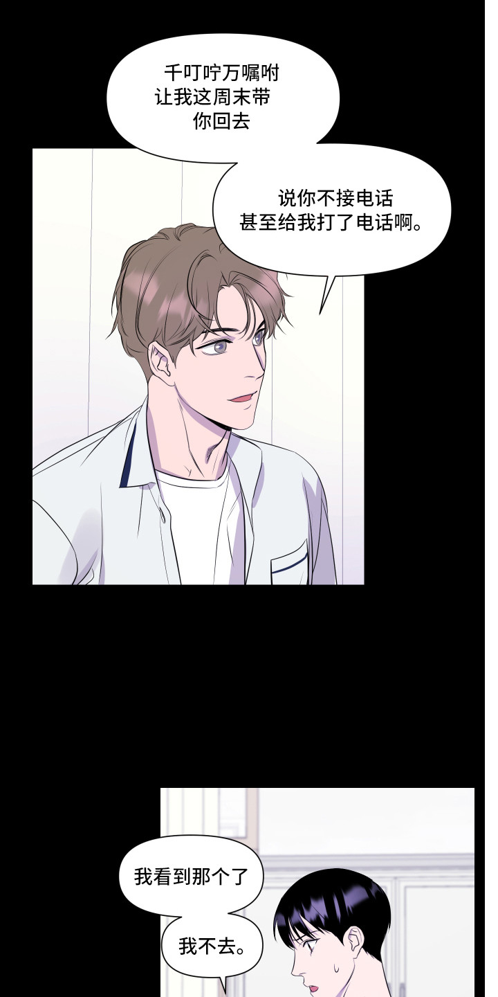 兄弟的情谊漫画,第6章：关心3图