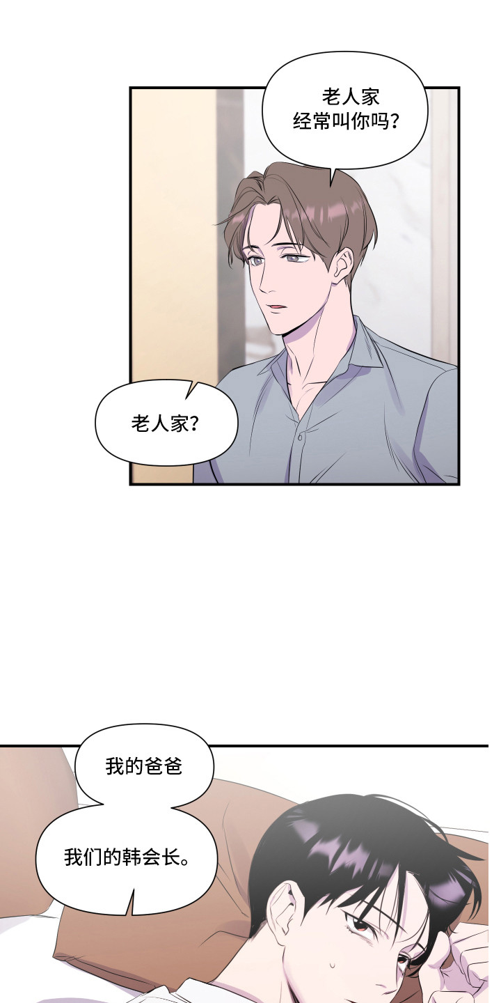 兄弟的情谊漫画,第2章：家庭聚会2图