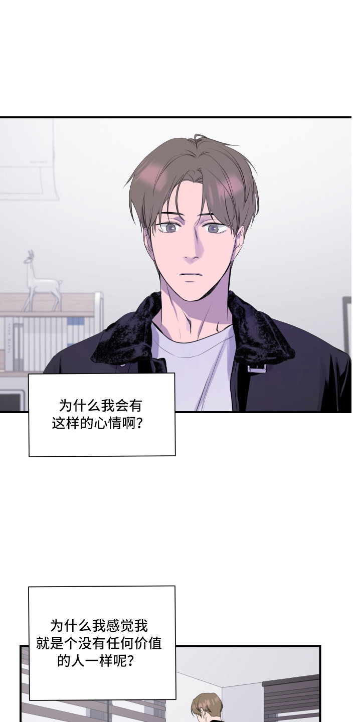 兄弟的情谊漫画,第11章：异样的心情1图