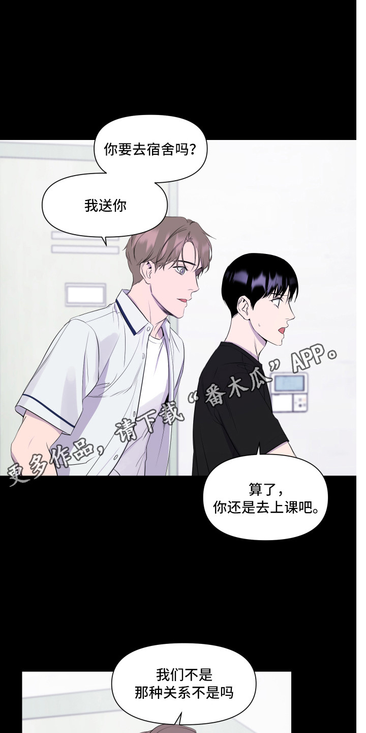 兄弟的情谊漫画,第6章：关心5图