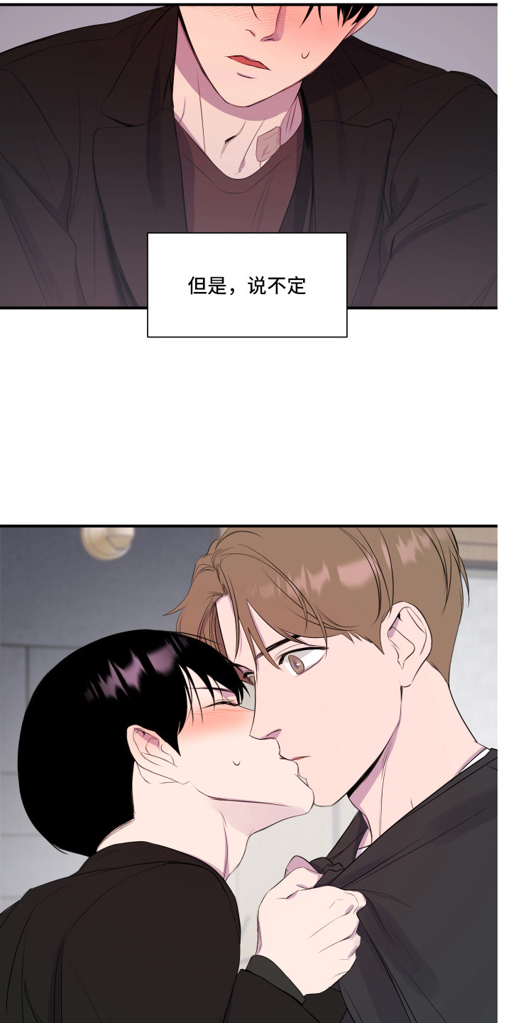 兄弟的情谊漫画,第18章：挽留3图