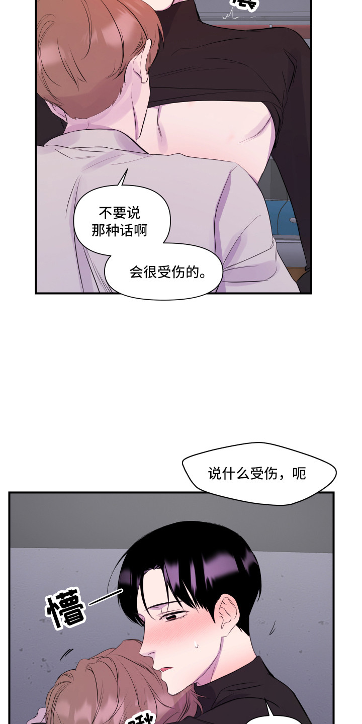 兄弟的情谊漫画,第8章：我行我素2图