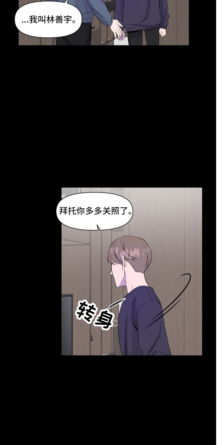 兄弟的情谊漫画,第13章：多多关照1图
