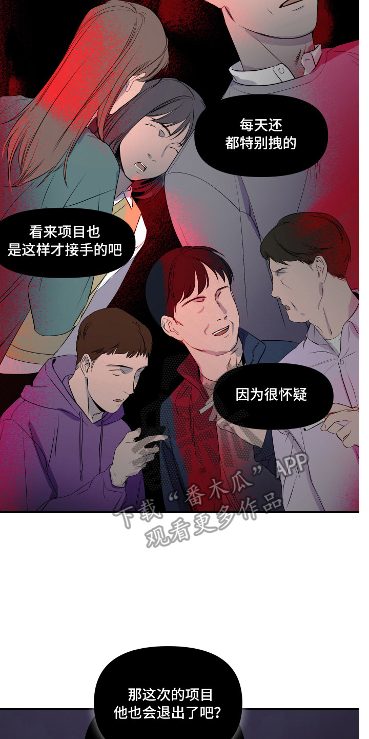 兄弟的情谊漫画,第10章：生气2图