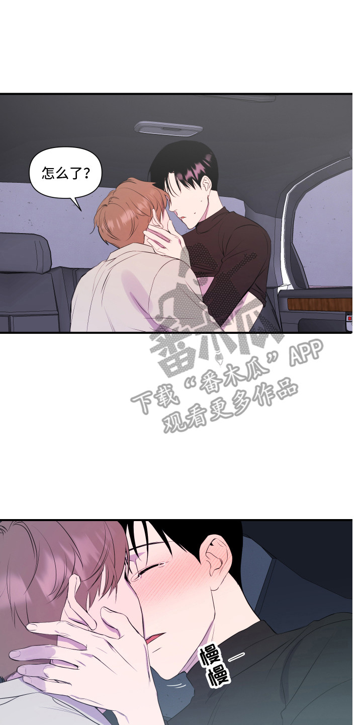 兄弟的情谊漫画,第8章：我行我素4图