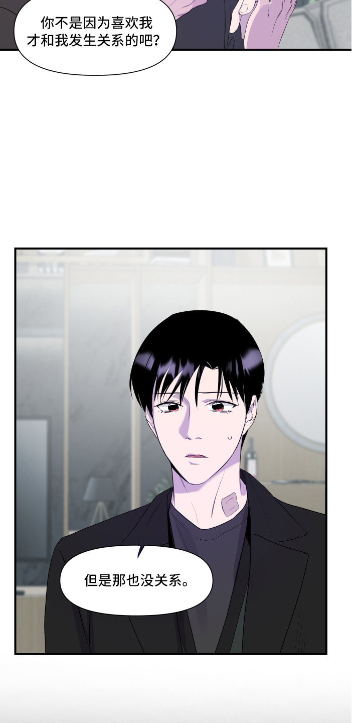 兄弟的情谊漫画,第18章：挽留5图
