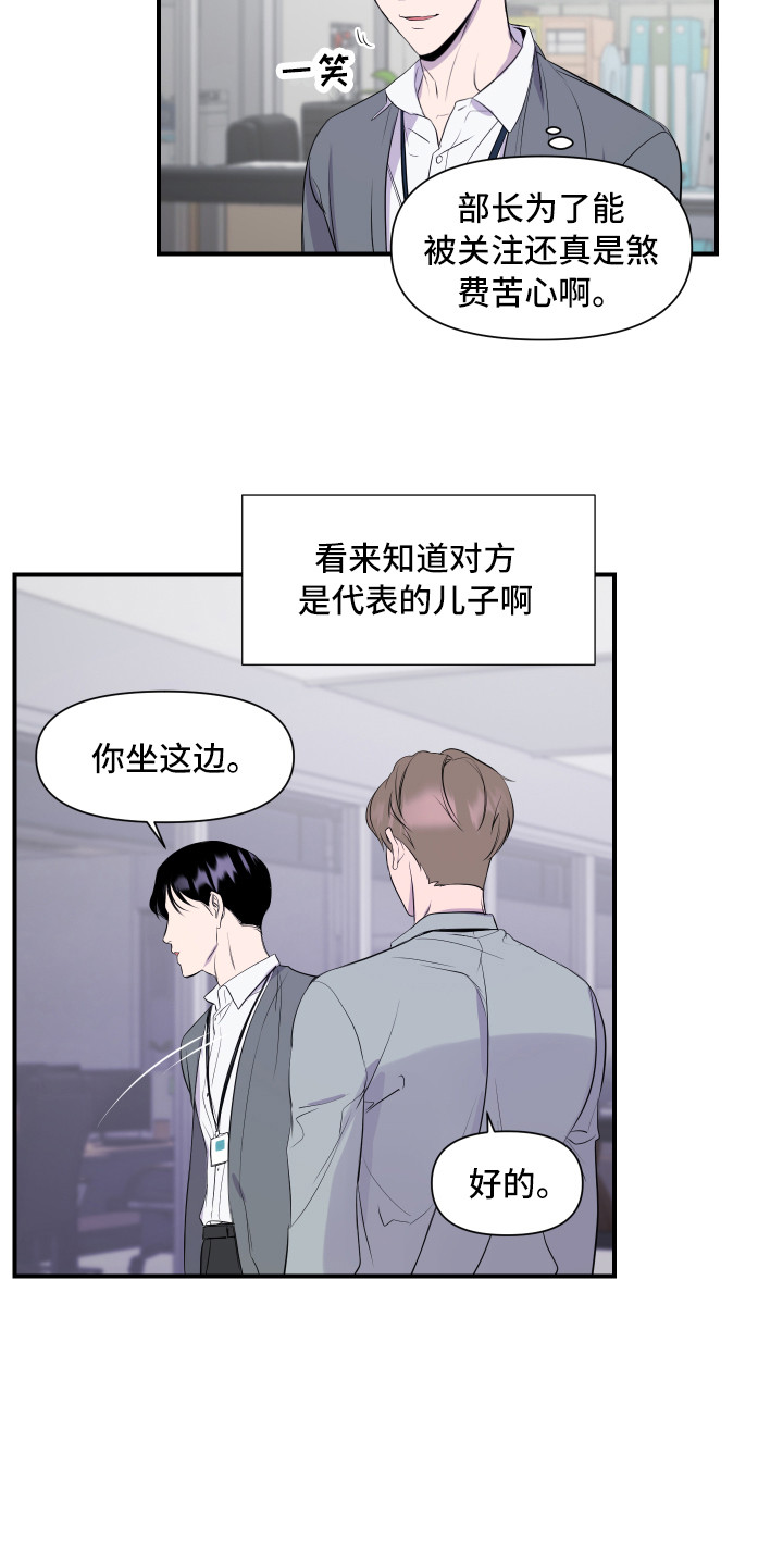 兄弟的情谊漫画,第1章：新员工4图