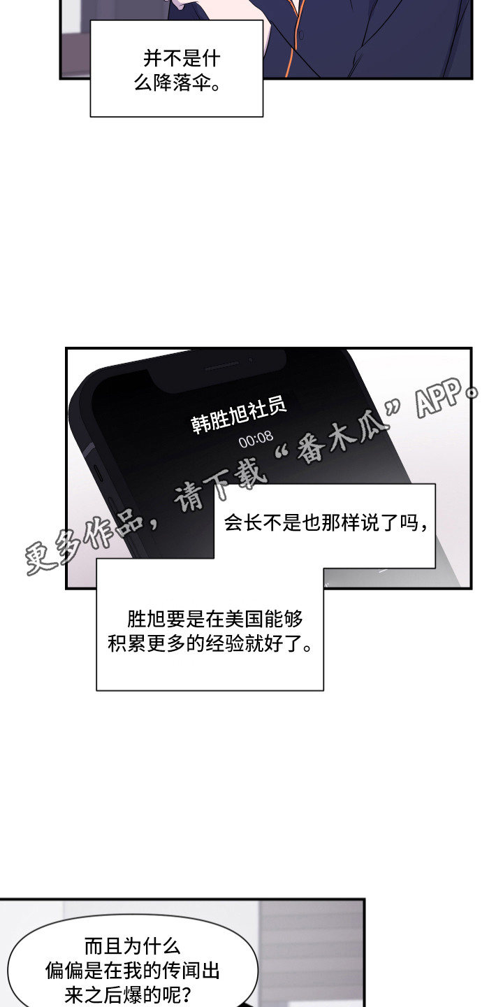 兄弟的情谊漫画,第15章：爆料1图