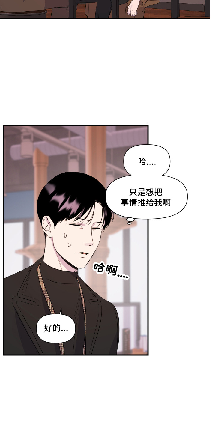 兄弟的情谊漫画,第7章：演戏3图