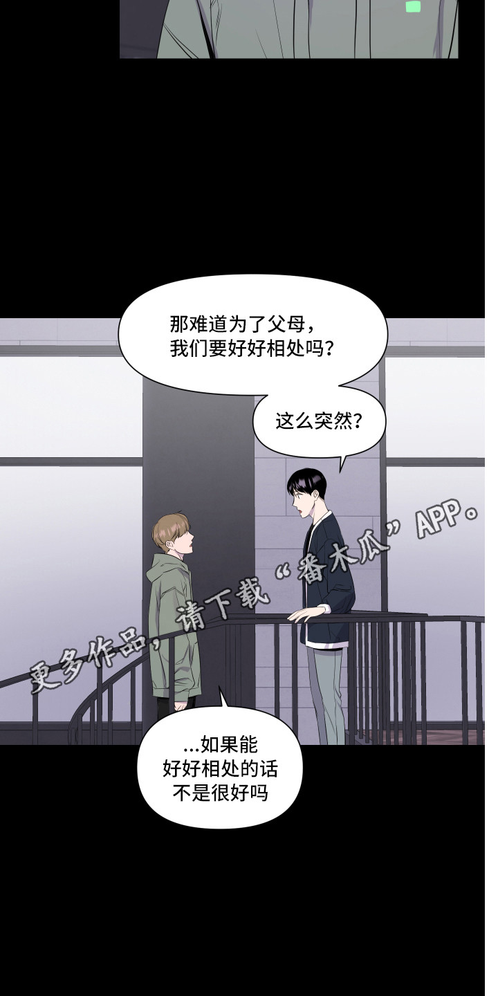 兄弟的情谊漫画,第4章：观念不同5图