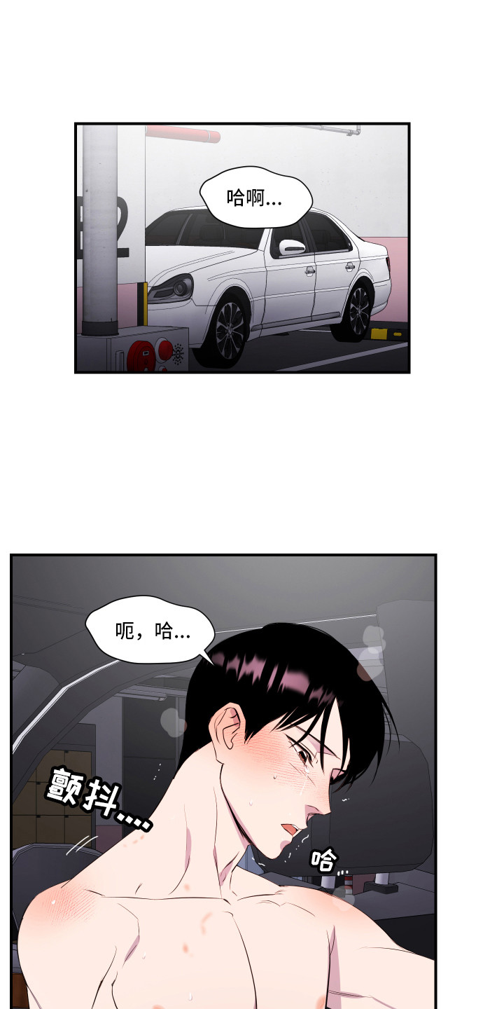 兄弟的情谊漫画,第9章：传闻1图