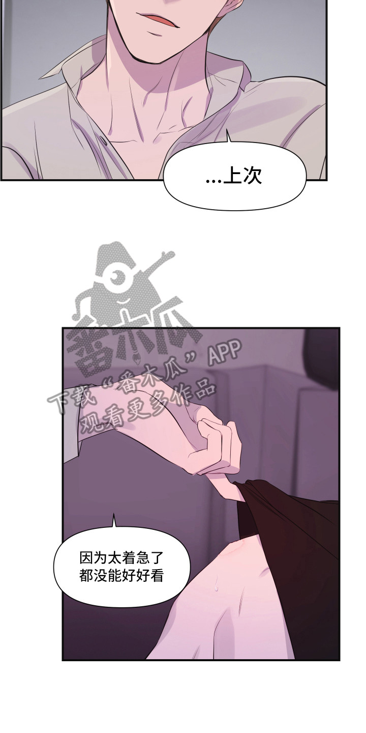 兄弟的情谊漫画,第8章：我行我素3图