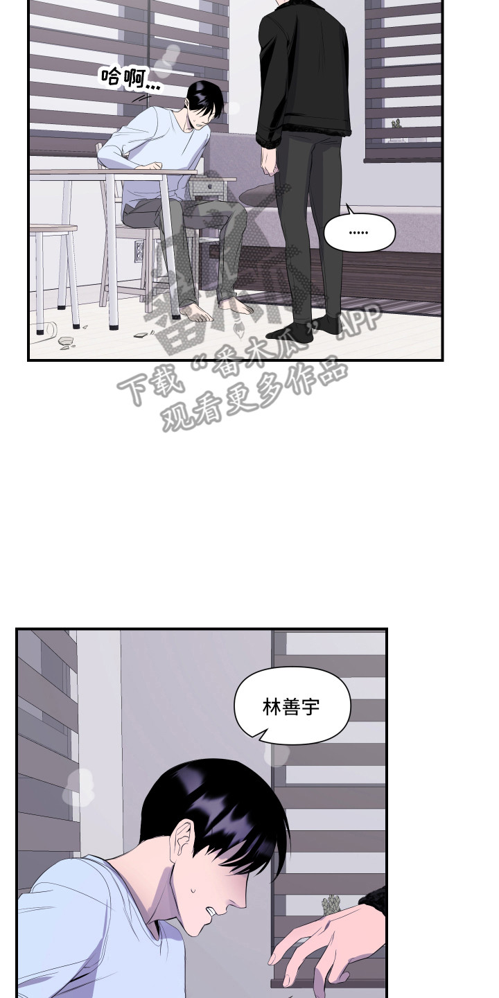 兄弟的情谊漫画,第11章：异样的心情2图