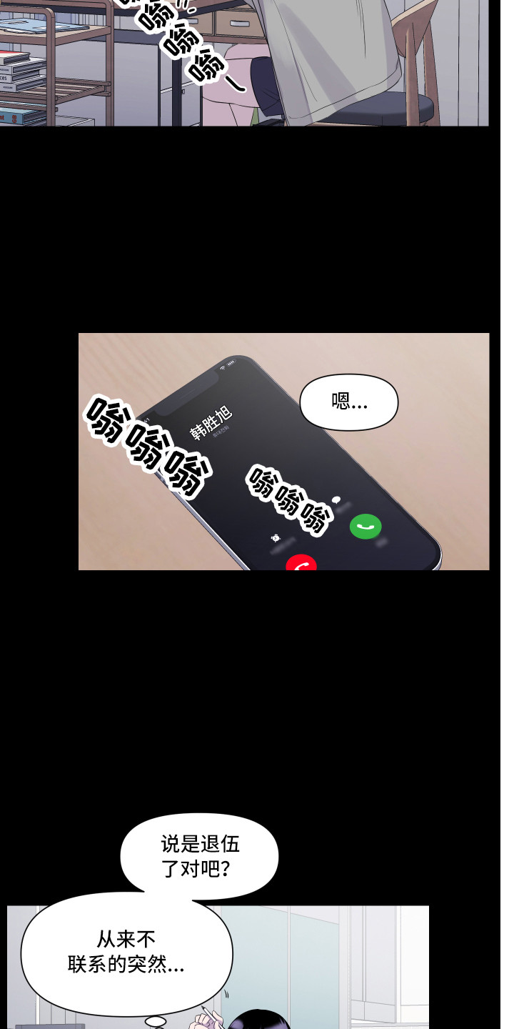 兄弟的情谊漫画,第16章：早退3图