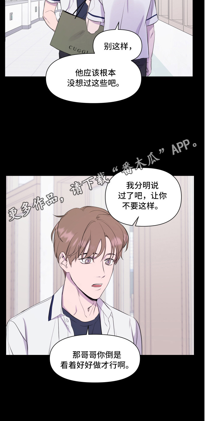 兄弟的情谊漫画,第5章：头疼5图
