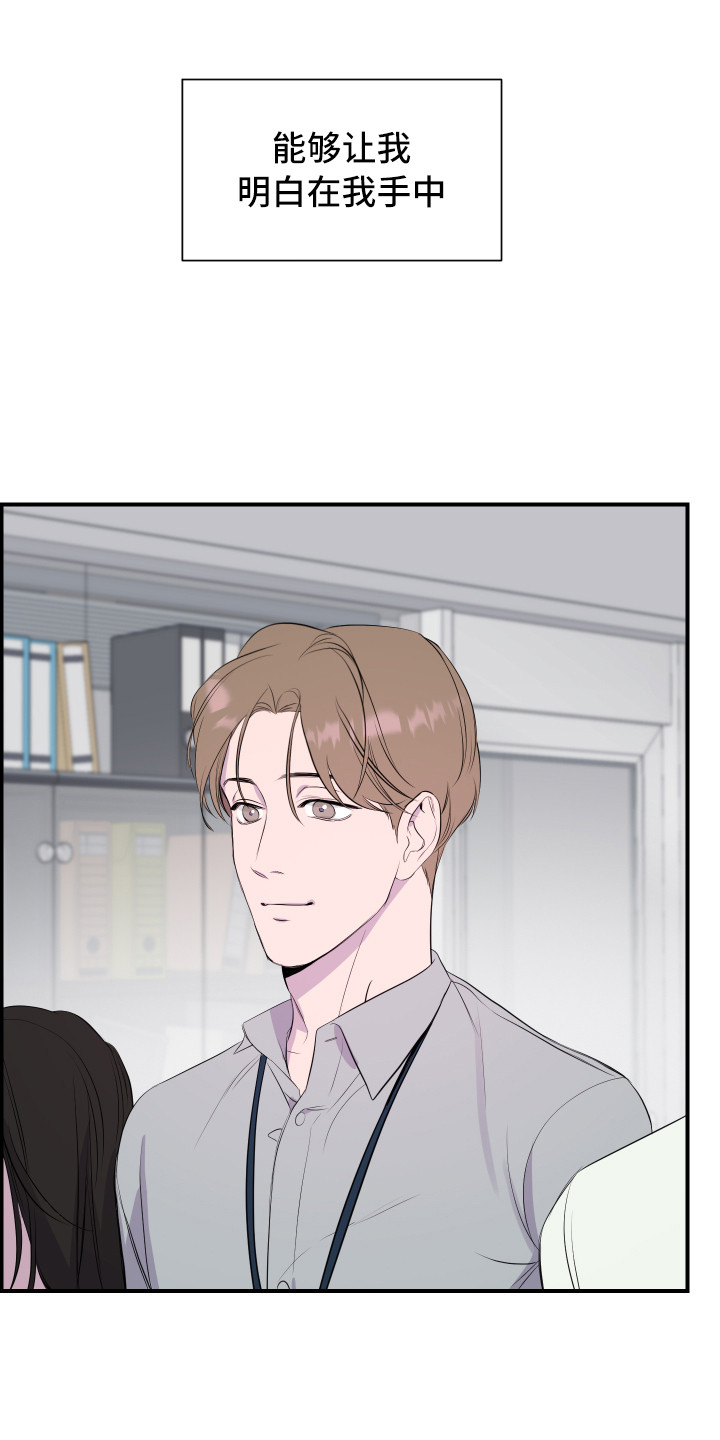 兄弟的情谊漫画,第1章：新员工2图