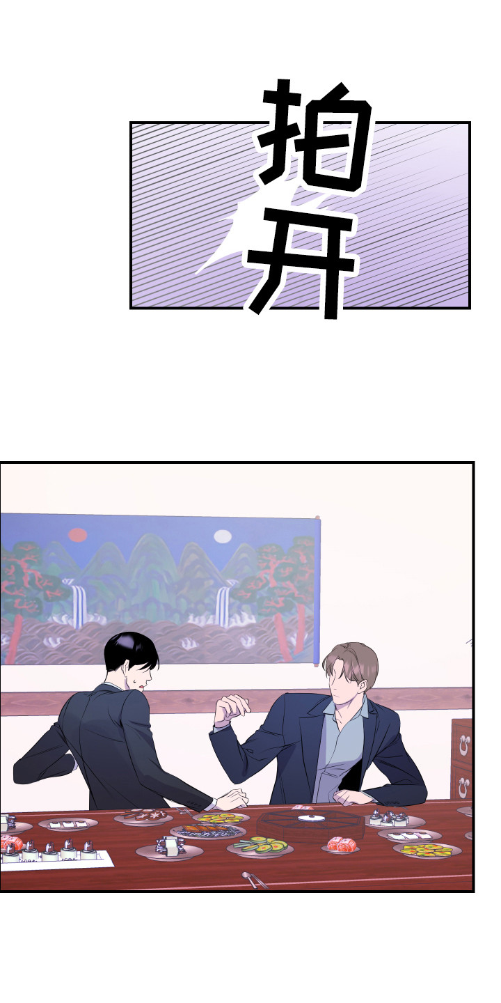 兄弟的情谊漫画,第2章：家庭聚会1图