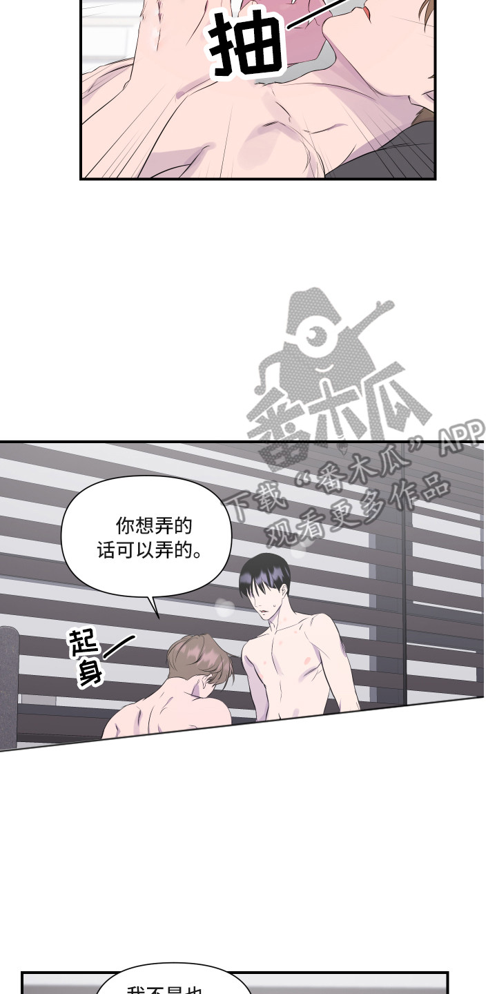 兄弟的情谊漫画,第12章：失去理智2图