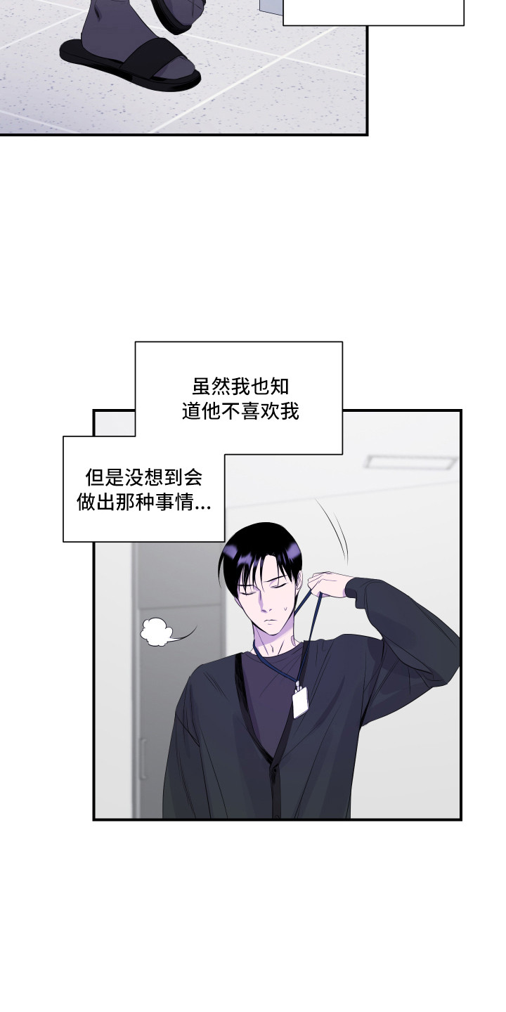 兄弟的情谊漫画,第16章：早退3图