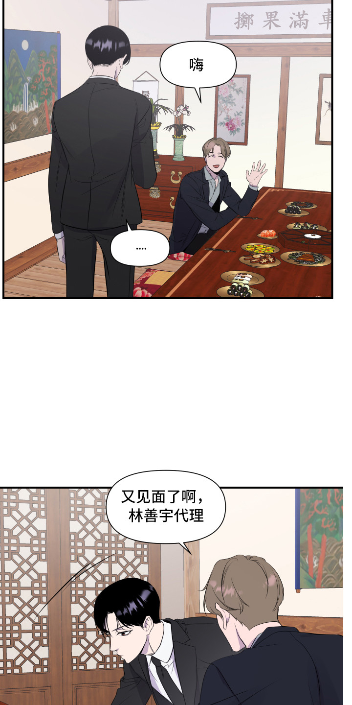 兄弟的情谊漫画,第1章：新员工5图