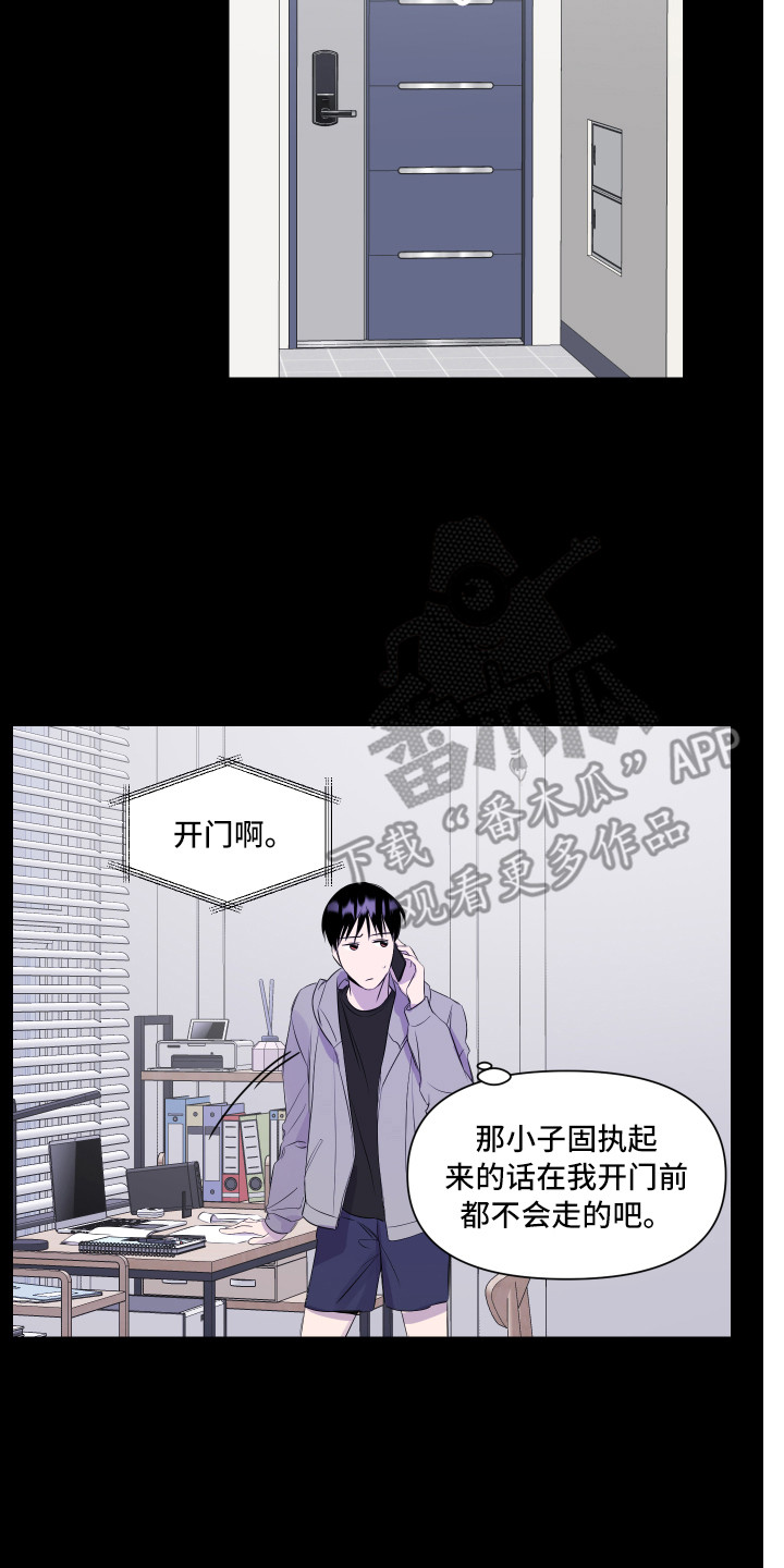 兄弟的情谊漫画,第16章：早退2图