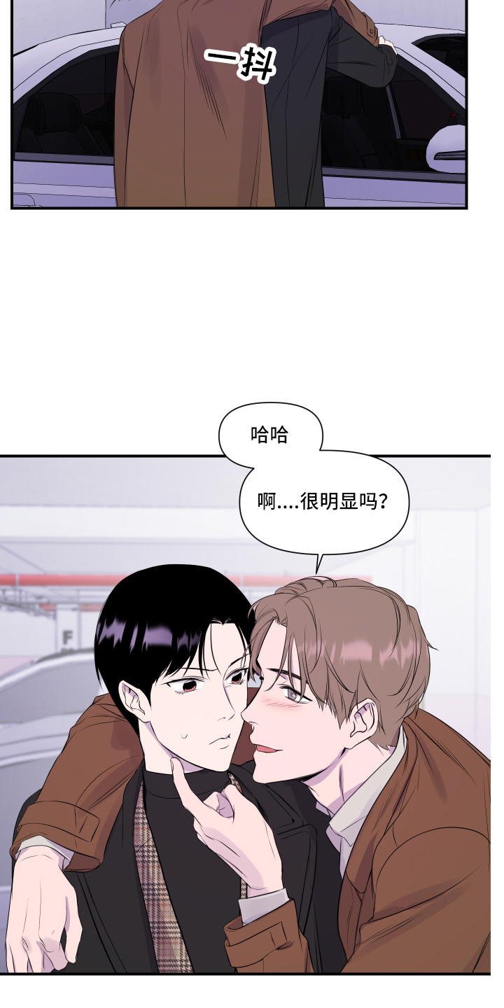 兄弟的情谊漫画,第7章：演戏2图