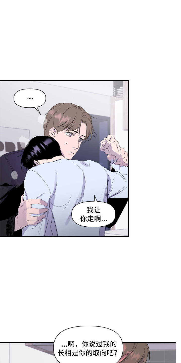 兄弟的情谊漫画,第11章：异样的心情4图