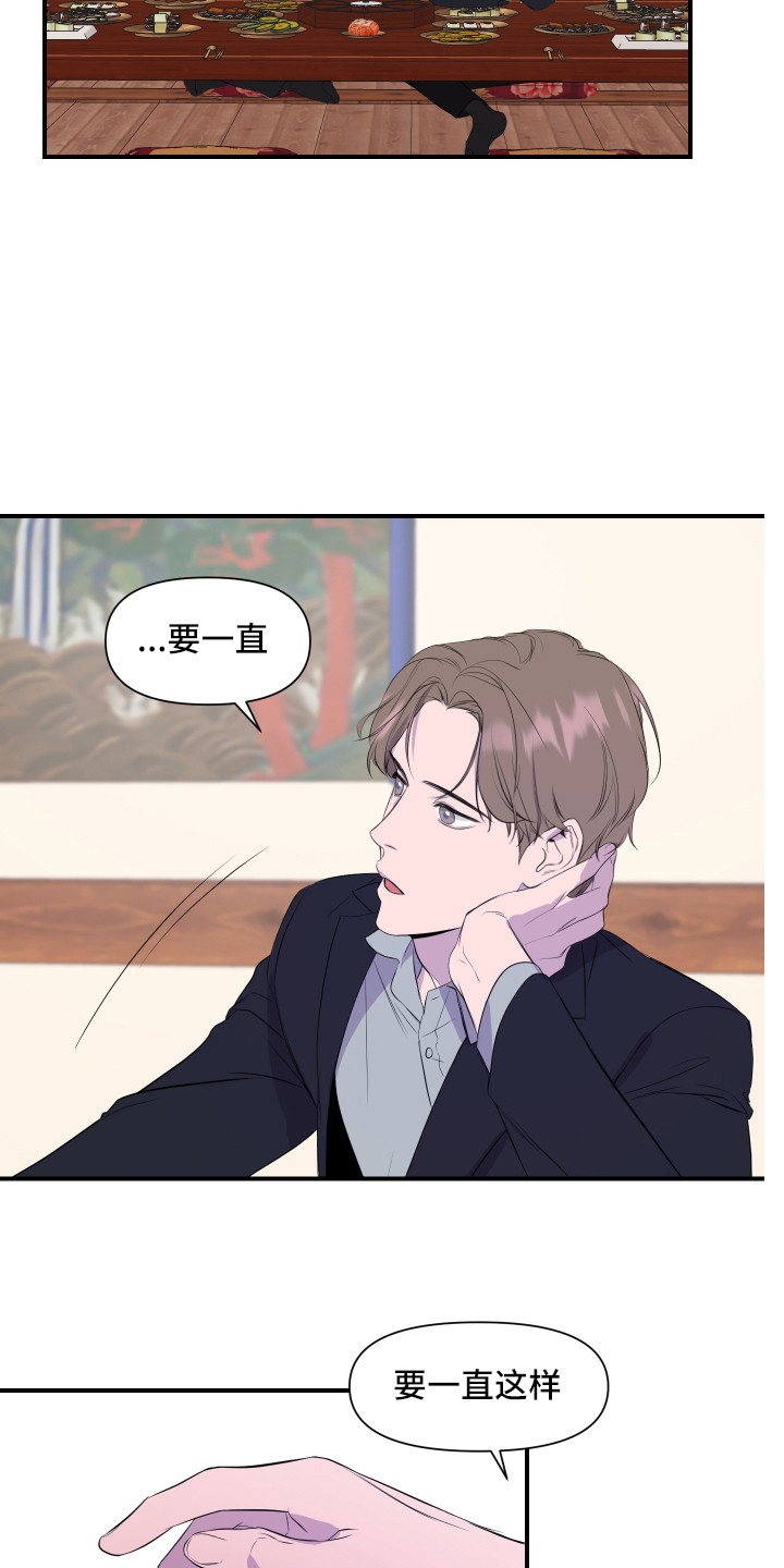 兄弟的情谊漫画,第1章：新员工3图