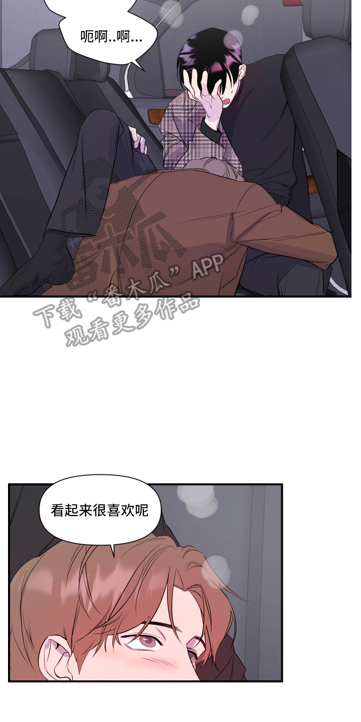 兄弟的情谊漫画,第8章：我行我素2图