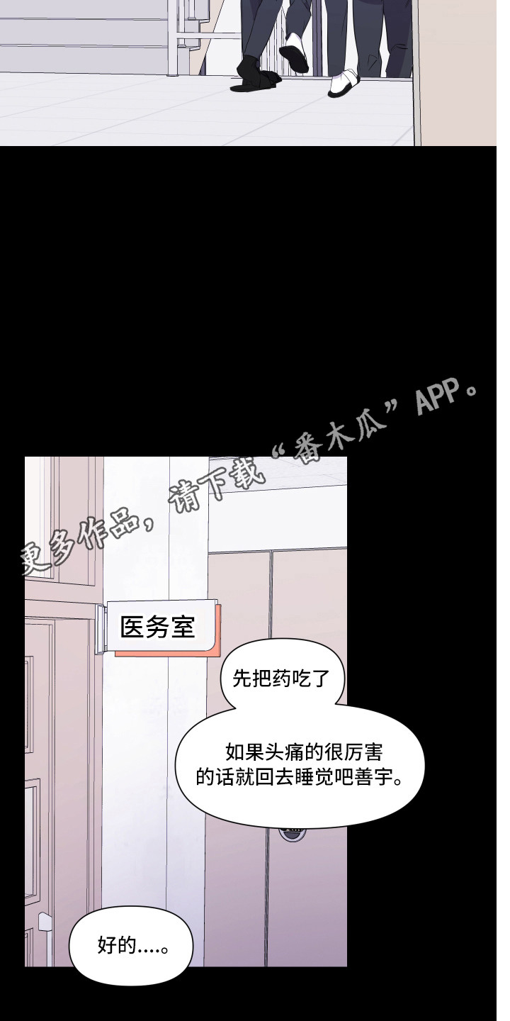 兄弟的情谊漫画,第5章：头疼1图