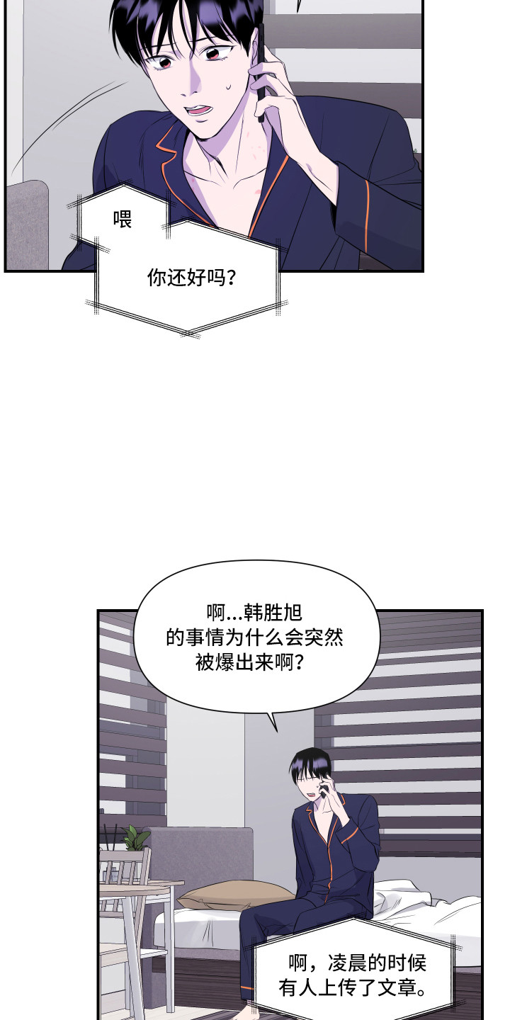 兄弟的情谊漫画,第15章：爆料2图