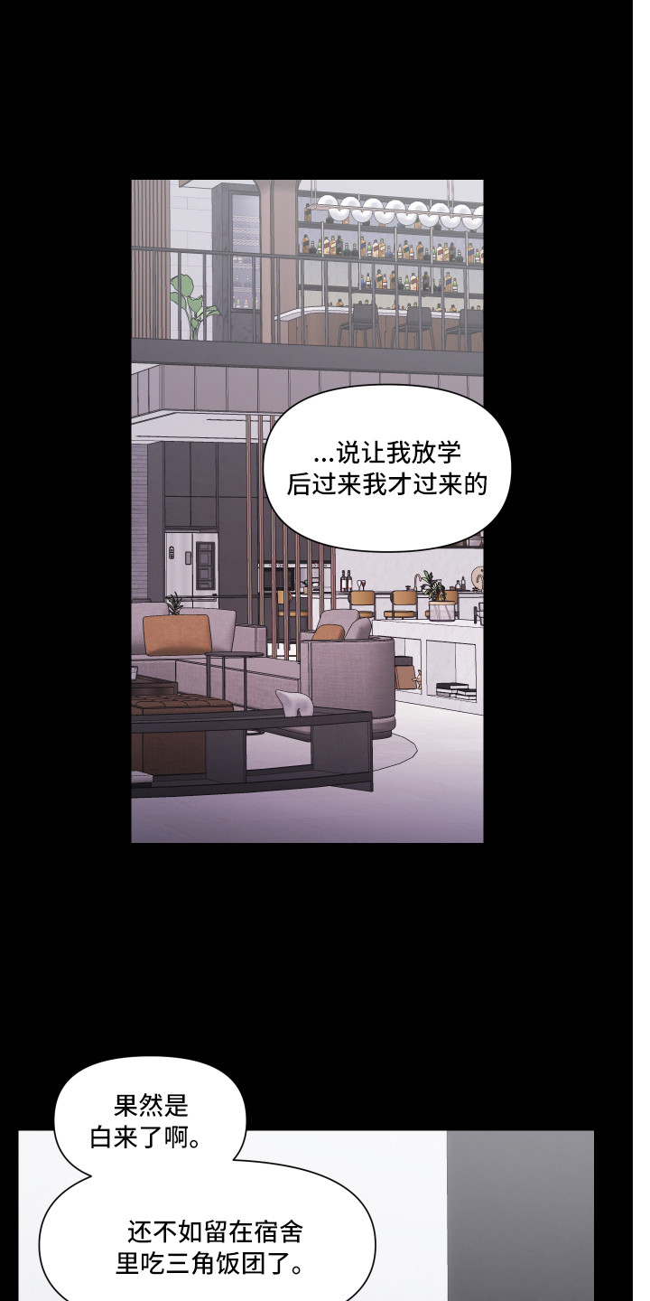 兄弟的情谊漫画,第4章：观念不同1图